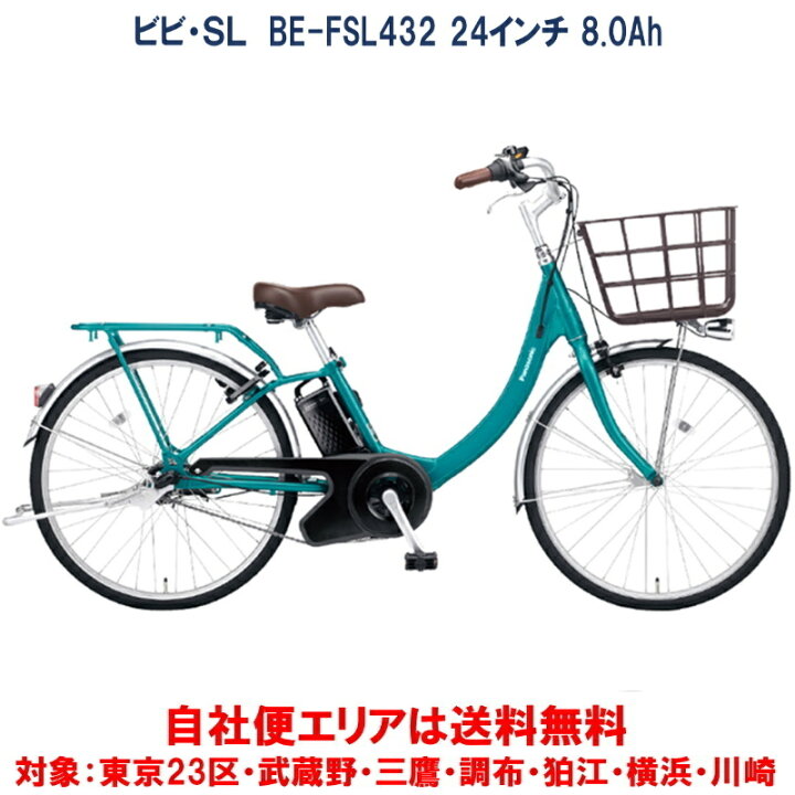 楽天市場】電動自転車 パナソニック VIVI SL （ビビ SL ）24インチ 8.0 