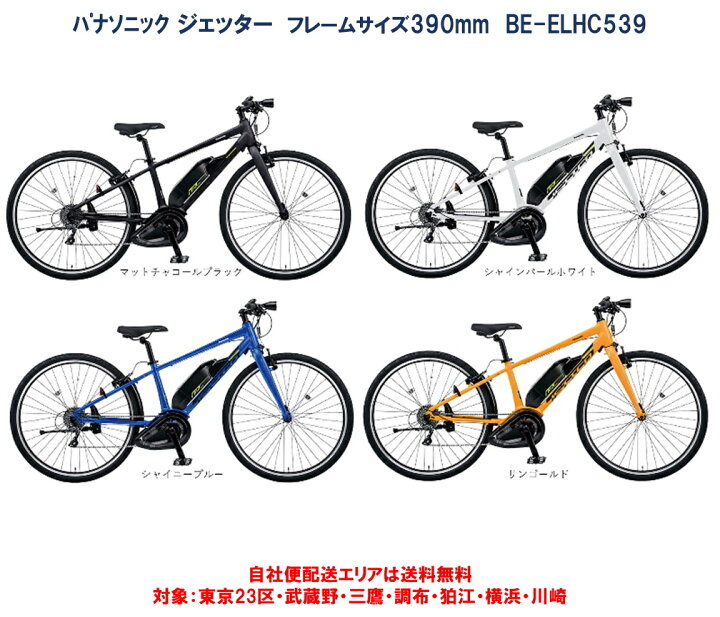 楽天市場】電動自転車 パナソニック ジェッター ﾌﾚｰﾑｻｲｽﾞ390mm 12.0Ah 