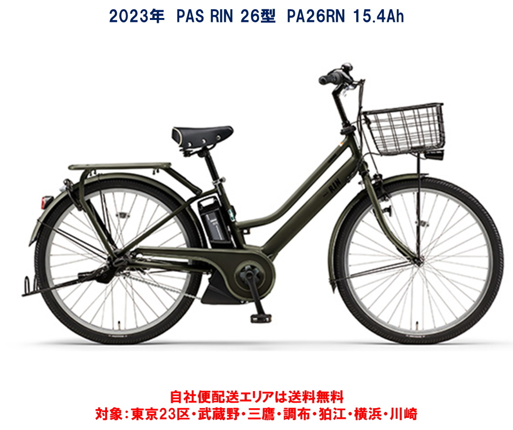 楽天市場】電動自転車 ヤマハ PAS RIN（パス リン）26インチ 15.4Ah