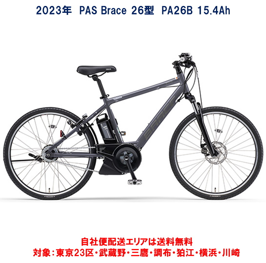 【楽天市場】電動自転車 ヤマハ PAS Brace（パス ブレイス）26