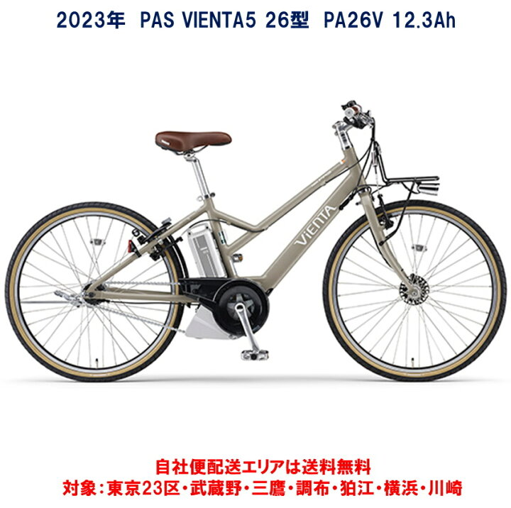 楽天市場】電動自転車 ヤマハ PAS VIENTA5（パス ヴィエンタファイブ  