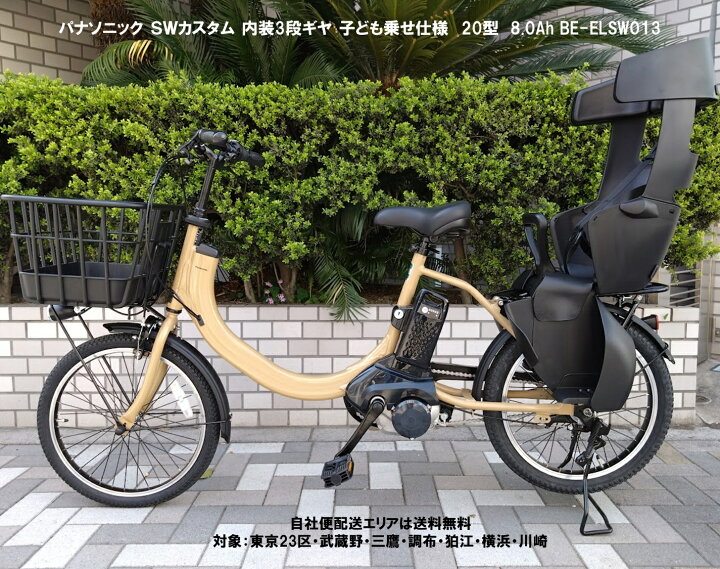楽天市場】電動自転車 子供乗せ パナソニック SW（エスダブリュ）内装3 