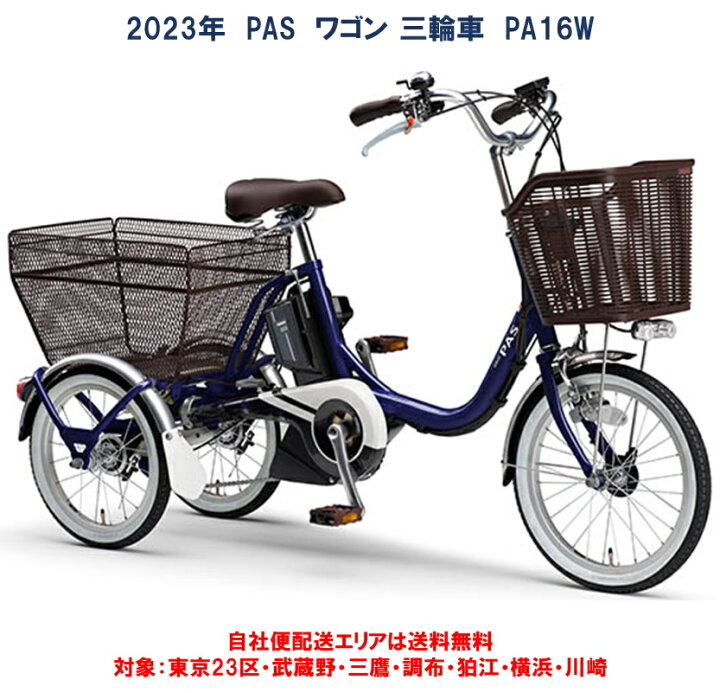 楽天市場】電動自転車 三輪車 ヤマハ PAS ワゴン（パス ワゴン） 前18  