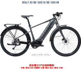 電動自転車 パナソニック XEALT S5 13.0Ah/36.0v BE-GS51S/BE-GS51M 自社便エリア送料無料（地域限定）