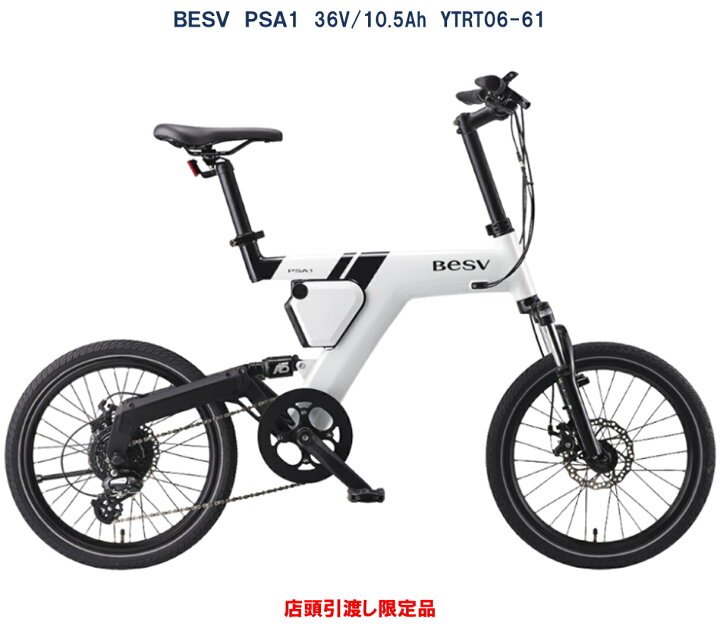 楽天市場】電動自転車 BESV PSA1（ベスビー ピーエスエーワン） 20 