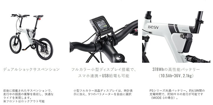楽天市場】中古車 電動自転車 BESV PSA1（ベスビー ピーエスエーワン  
