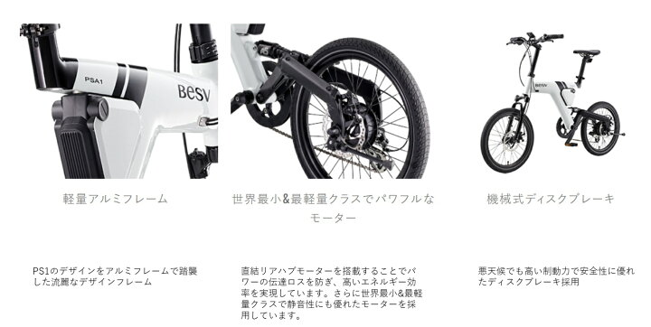 楽天市場】中古車 電動自転車 BESV PSA1（ベスビー ピーエスエーワン  