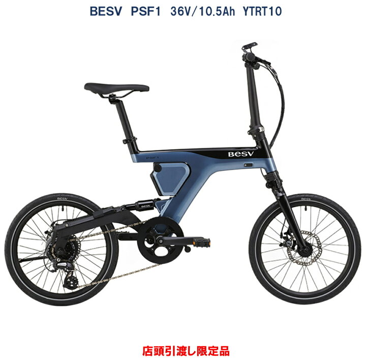 楽天市場】電動自転車 BESV PSF1（ベスビー ピーエスエフワン） 20 
