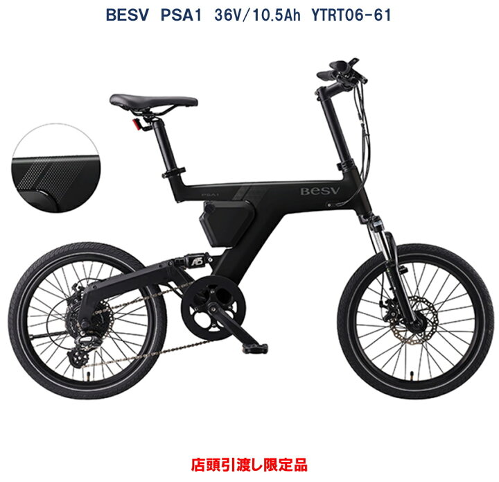 楽天市場】電動自転車 BESV PSA1（ベスビー ピーエスエーワン） 20 