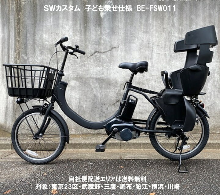 楽天市場】電動自転車 子供乗せ 2024年 パナソニック SW（エスダブリュ 