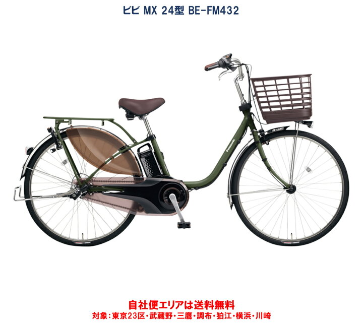 楽天市場】電動自転車 パナソニック VIVI MX（ビビ MX）24インチ 12.0  