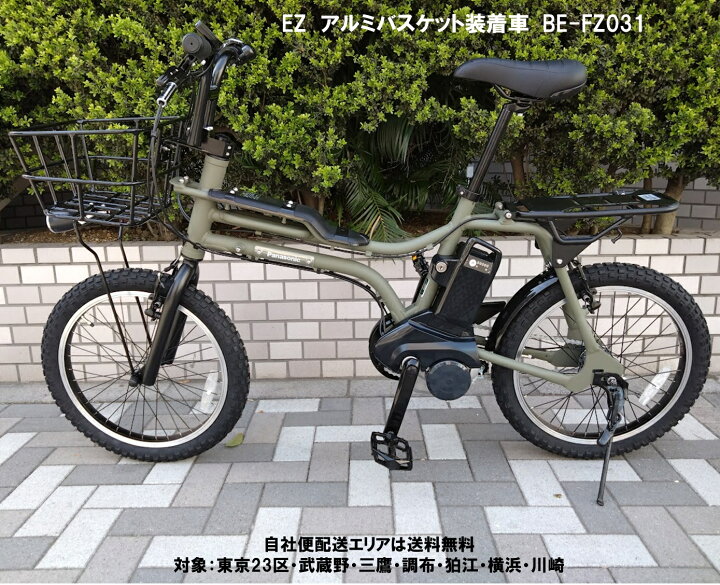 楽天市場】電動自転車 パナソニック EZ（イーゼット）アルミバスケット 