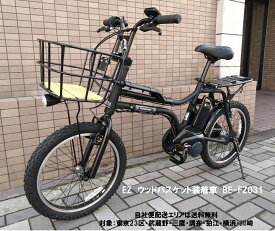 電動自転車 パナソニック EZ（イーゼット）ウッドバスケット装着車 20インチ 8.0Ah BE-FZ031 自社便エリア送料無料（地域限定）