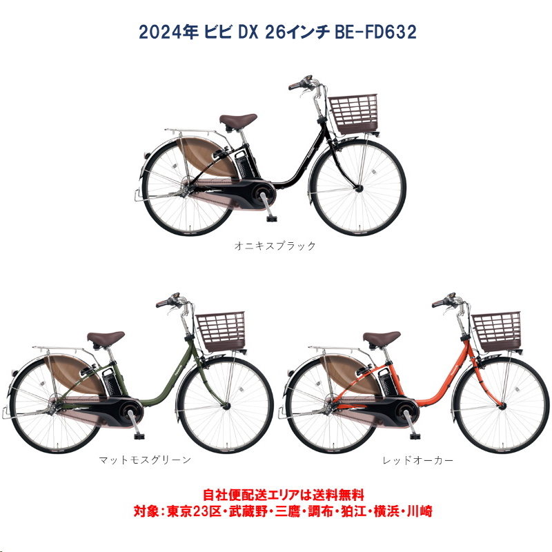 楽天市場】電動自転車 パナソニック VIVI DX（ビビ DX）26インチ 16.0