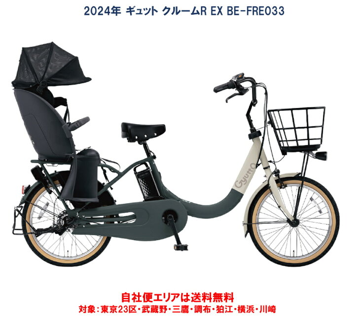 楽天市場】電動自転車 子供乗せ パナソニック ギュット クルームR EX  
