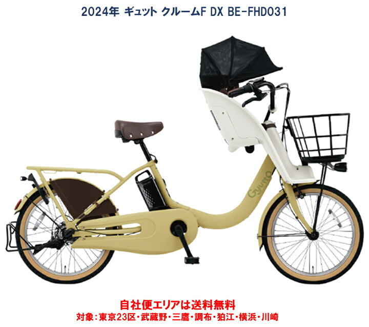 楽天市場】電動自転車 子供乗せ パナソニック ギュット クルーム FDX 