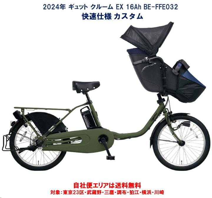 楽天市場】電動自転車 子供乗せ パナソニック ギュット クルーム EX 