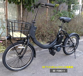 電動自転車 パナソニック SW（エスダブリュ）バスケット装着車 20インチ 8.0Ah BE-FSW011 変速無 自社便エリア送料無料（地域限定）