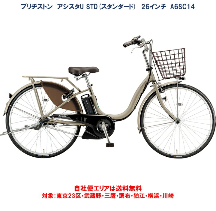 楽天市場】電動自転車 ブリヂストン アシスタU STD(スタンダード) 26型 