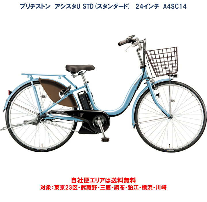 楽天市場】電動自転車 ブリヂストン アシスタU STD(スタンダード) 24型  