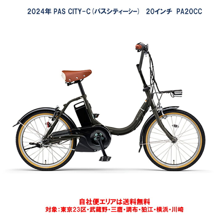 ③497番 電動自転車✨ ヤマハ PAS CITY‼️
