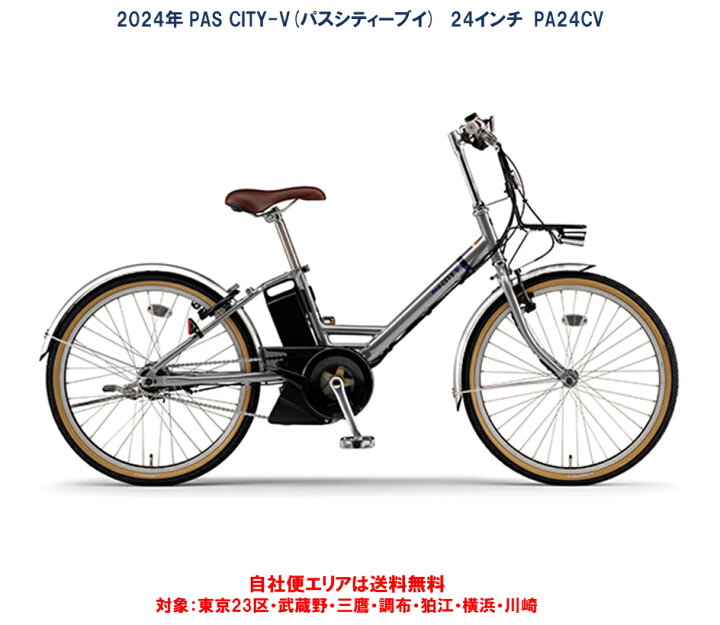 楽天市場】電動アシスト自転車 ヤマハ PAS CITY V（パス シティー ブイ 