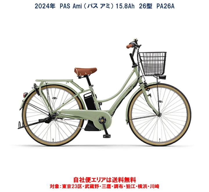 楽天市場】電動自転車 ヤマハ PAS Ami（パス アミ）26インチ 15.8Ah 