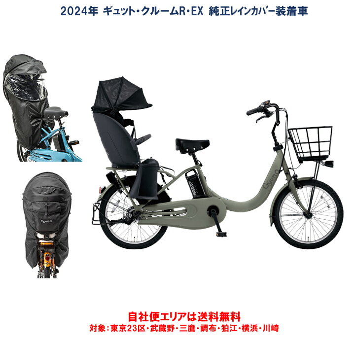楽天市場】電動自転車 子供乗せ パナソニック ギュット クルームR EX  
