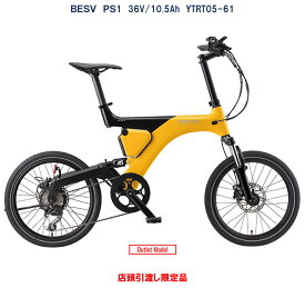 電動自転車 BESV PS1（ベスビー ピーエスワン） 20インチ 36V/10.5Ah（15Ah相当） YTRT05-61 限定カラー アウトレット品：在庫限り 国内型式認定取得済み 店頭受渡限定
