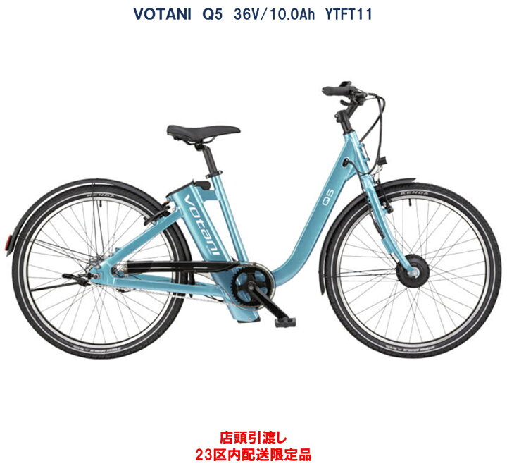 楽天市場】電動自転車 Votani Q5（ヴォターニ キューファイブ） 26 