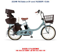 楽天市場】電動アシスト自転車 pas babby un spの通販 