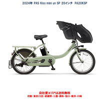 楽天市場】PAS Kiss mini（電動アシスト自転車｜自転車・サイクリング 