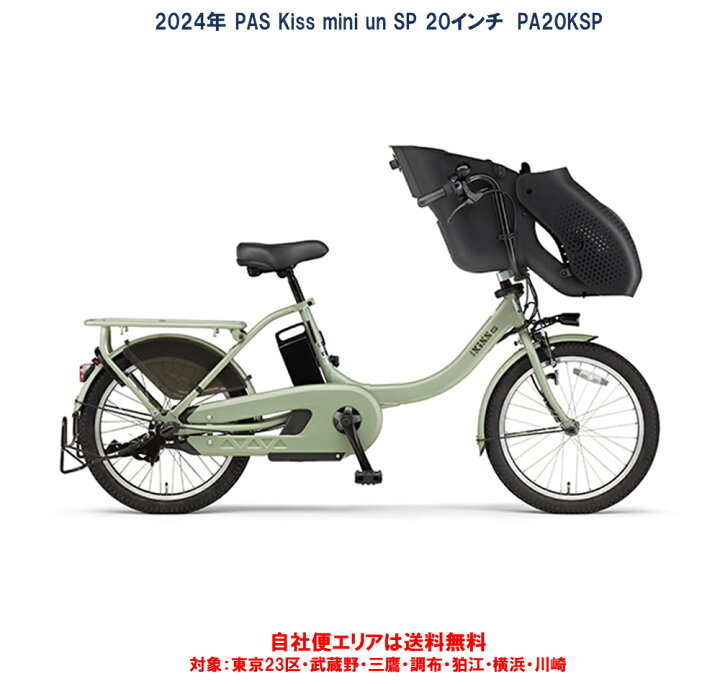楽天市場】電動自転車 子ども乗せ ヤマハ PAS Kiss mini un SP（パス 