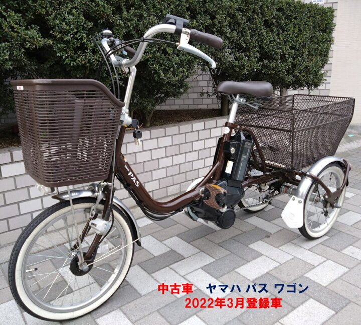 楽天市場】中古車 電動自転車 三輪車 ヤマハ PAS ワゴン 前18後16型 