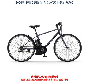 d] }n PAS CRAIGipX NCOj700×38C 8.9Ah 2024N PA70C ЕփGAinjV