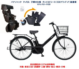 電動自転車 パナソニック 子乗せ仕様 ティモA 26インチ 16.0Ah 2024年 BE-FTA633 チャイルドシート装着車 自社便エリア送料無料（地域限定）