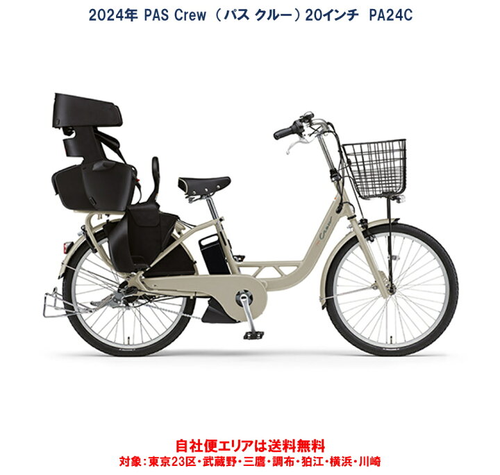 楽天市場】電動自転車 子供乗せ ヤマハ PAS Crew（パス クルー）リヤ  