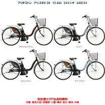 楽天市場】ブリジストン 電動自転車（モデル年式2021年）の通販