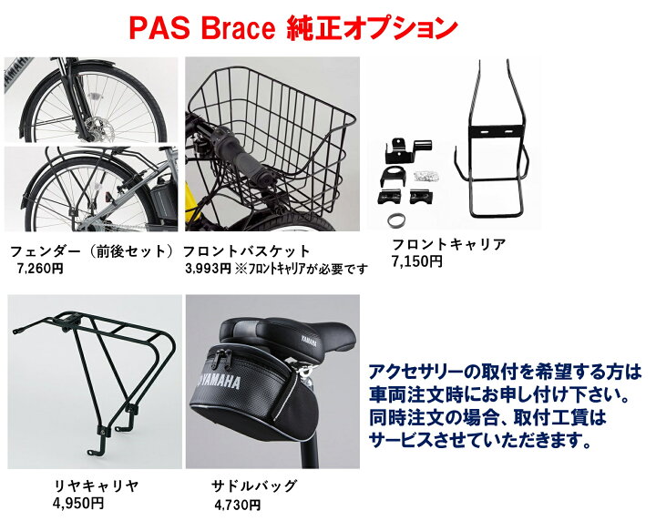 楽天市場】電動自転車 ヤマハ PAS Brace（パス ブレイス）26インチ 