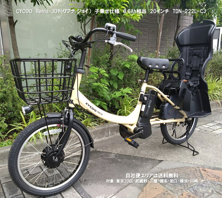 楽天市場】電動アシスト自転車 子乗せ仕様 CYCOO Refna-JOY 