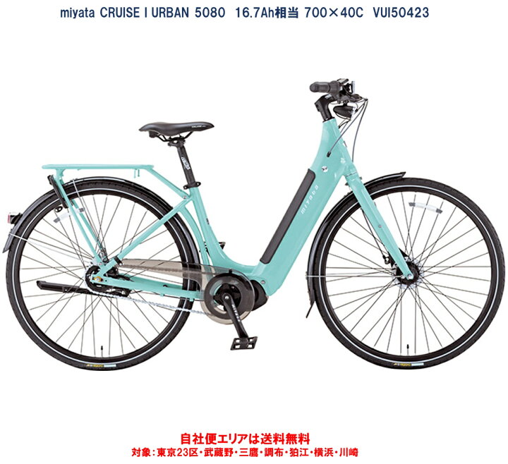 楽天市場】電動自転車 miyata CRUISE i URBAN 5080 （クルーズ i 
