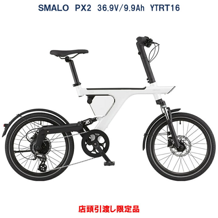 楽天市場】電動自転車 SMALO PX2（スマ―ロ ピーエックスツー） 20 