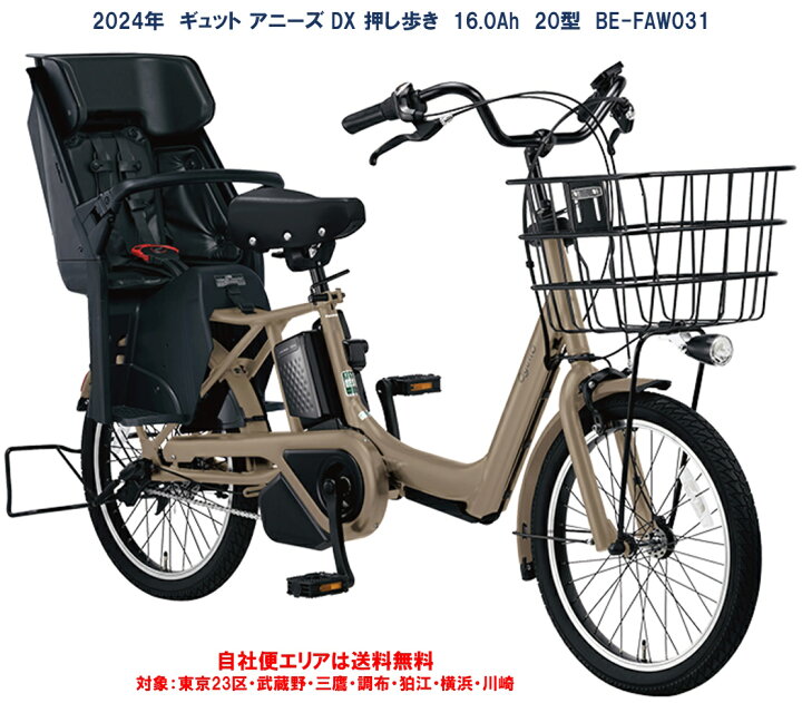 楽天市場】電動自転車 子供乗せ パナソニック ギュット アニーズ DX 