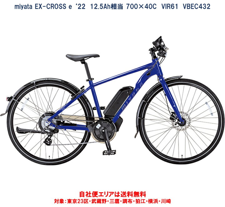 楽天市場】電動自転車 miyata EX-CROSS e 