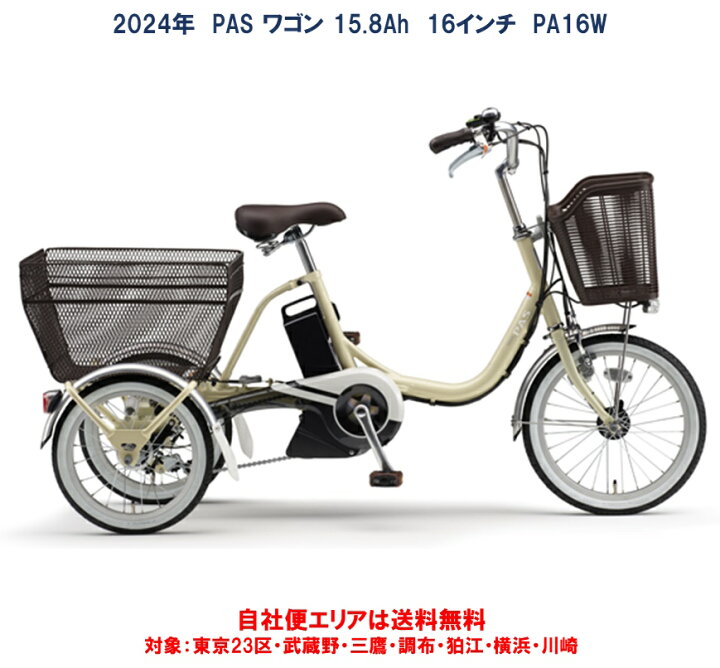 楽天市場】電動自転車 三輪車 2024年 ヤマハ PAS ワゴン（パス ワゴン 