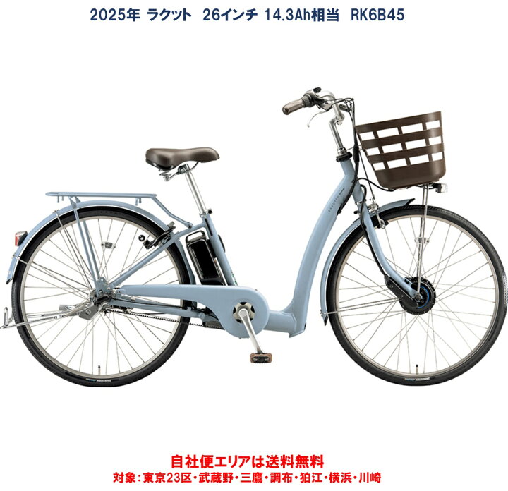 楽天市場】電動自転車 ブリヂストン ラクット 26型 14.3Ah RK6B45 自社 
