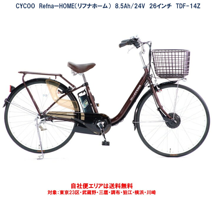 楽天市場】電動アシスト自転車 CYCOO Refna-HOME（リフナホーム） TDN 