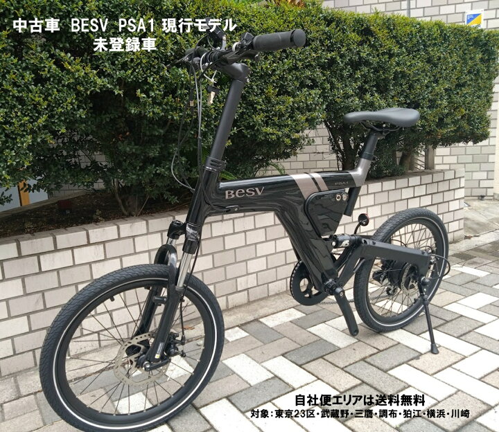 楽天市場】中古車 電動自転車 BESV PSA1（ベスビー ピーエスエーワン  