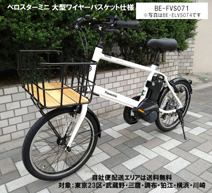 楽天市場】電動自転車 パナソニック ベロスター ミニ 20インチ 大型 