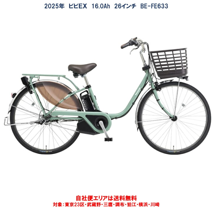 楽天市場】電動自転車 パナソニック VIVI EX（ビビ EX）26インチ 16.0 